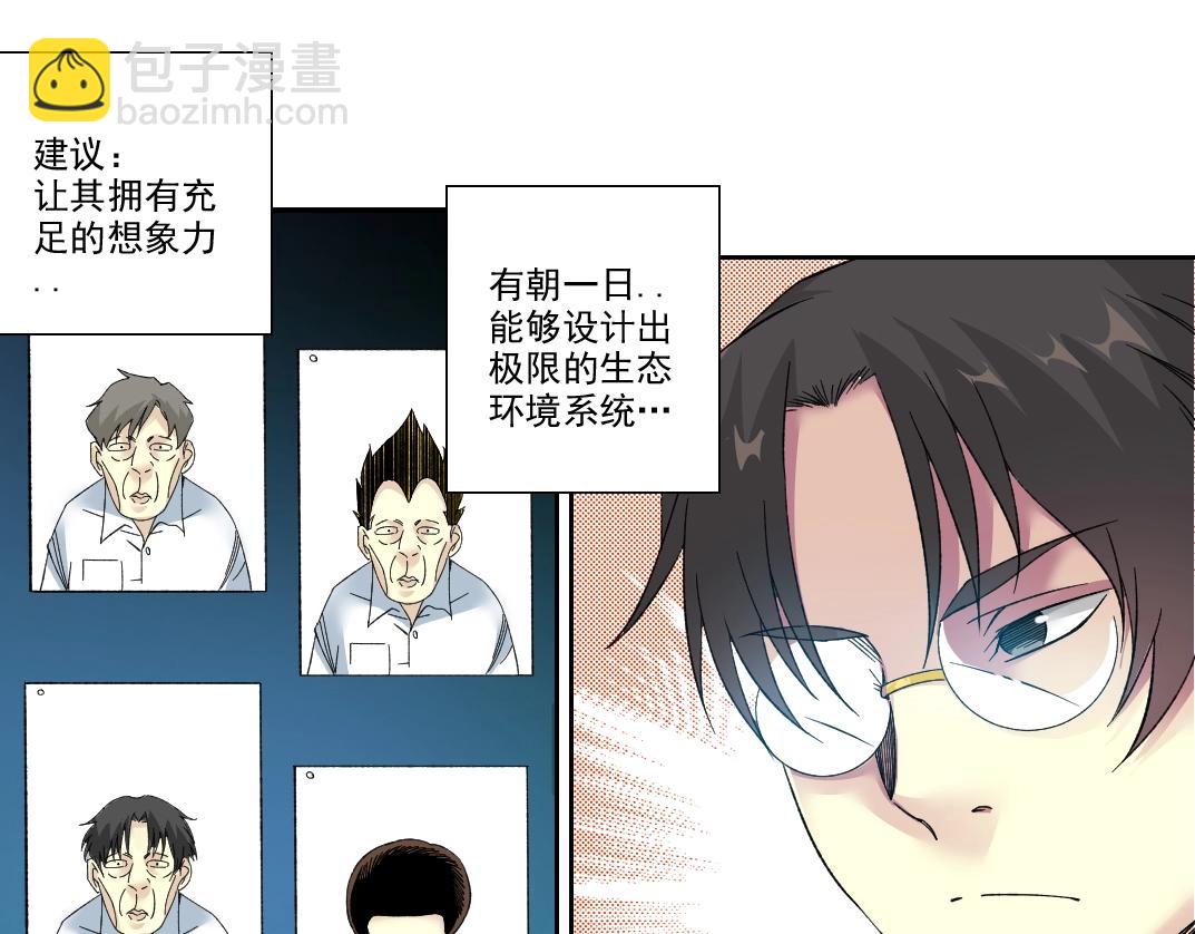 🍘我打造了长生俱乐部 第94话 众生皆棋子 第21页