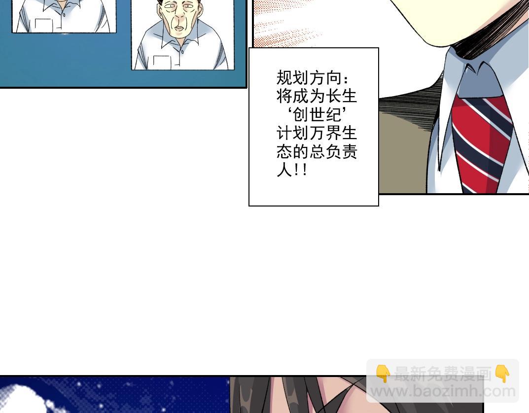 🍘我打造了长生俱乐部 第94话 众生皆棋子 第22页