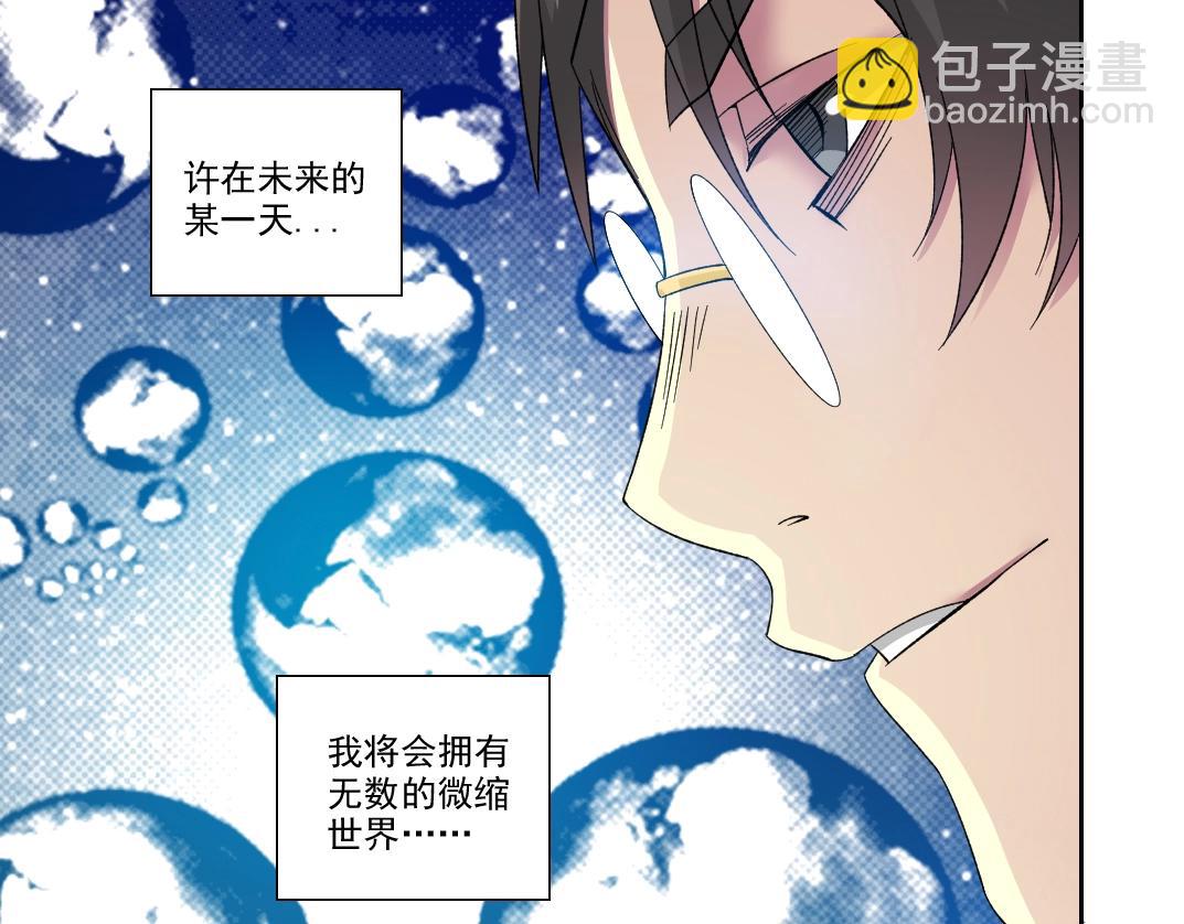 🍘我打造了长生俱乐部 第94话 众生皆棋子 第23页