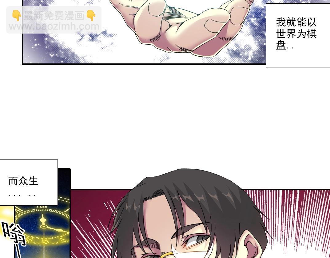 🍘我打造了长生俱乐部 第94话 众生皆棋子 第25页