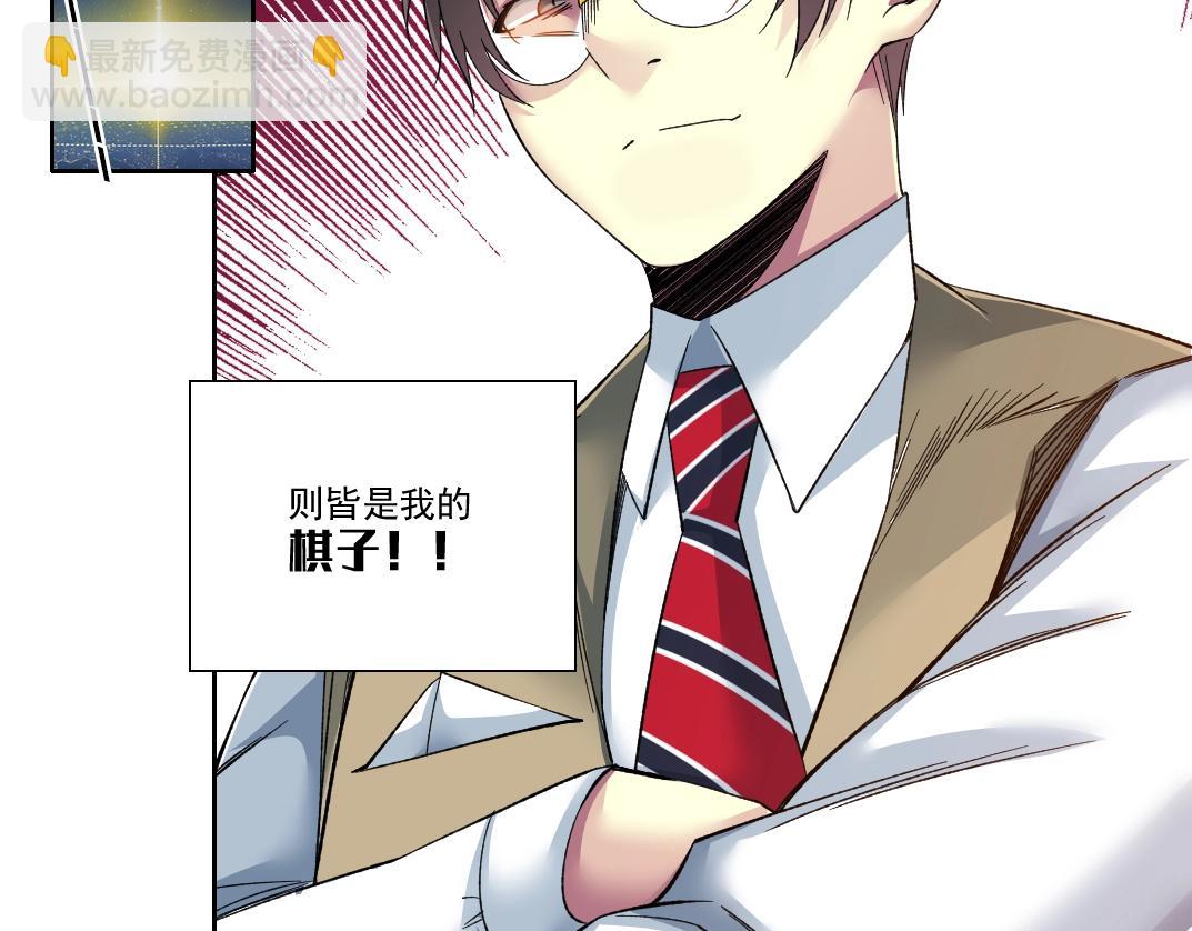🍘我打造了长生俱乐部 第94话 众生皆棋子 第26页
