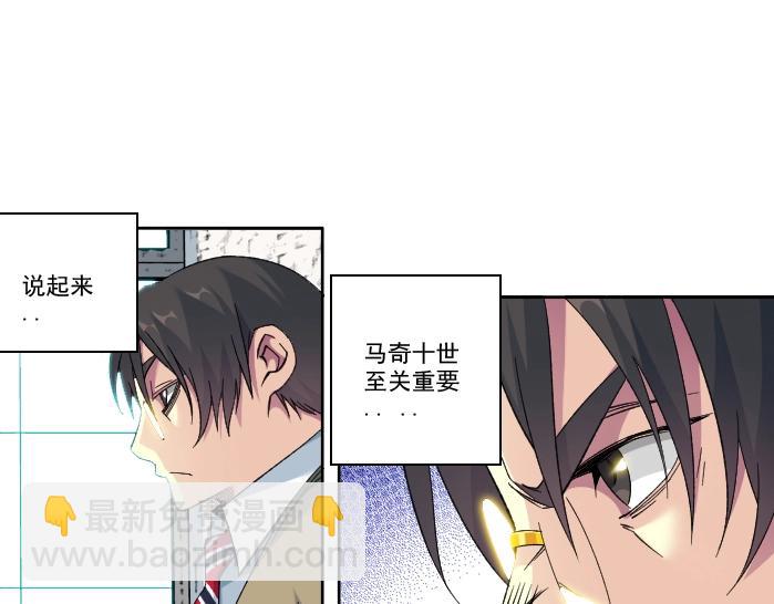 🍘我打造了长生俱乐部 第94话 众生皆棋子 第29页