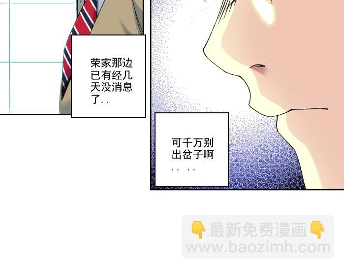 🍘我打造了长生俱乐部 第94话 众生皆棋子 第30页