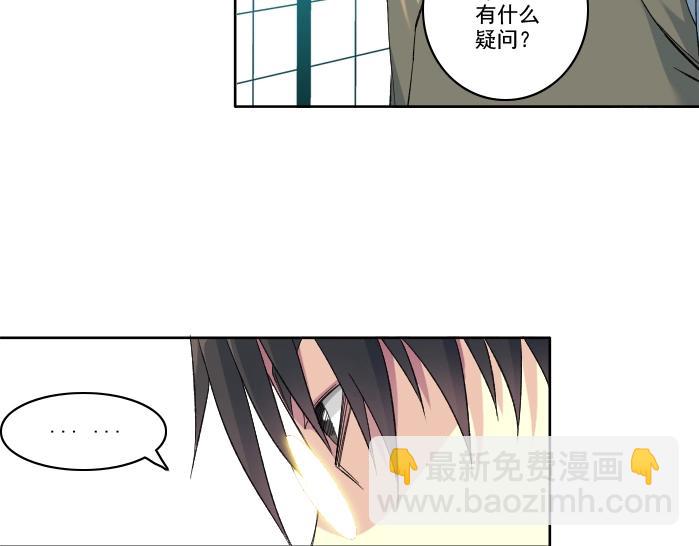🍘我打造了长生俱乐部 第94话 众生皆棋子 第36页