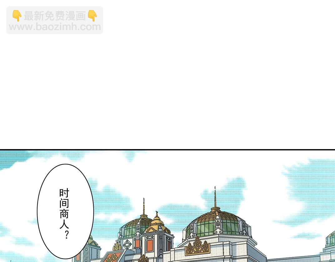🍘我打造了长生俱乐部 第94话 众生皆棋子 第4页