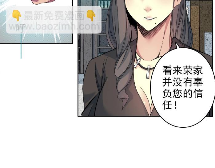 🍘我打造了长生俱乐部 第94话 众生皆棋子 第42页