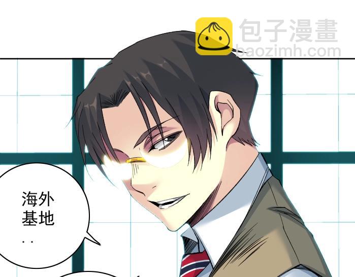 🍘我打造了长生俱乐部 第94话 众生皆棋子 第43页