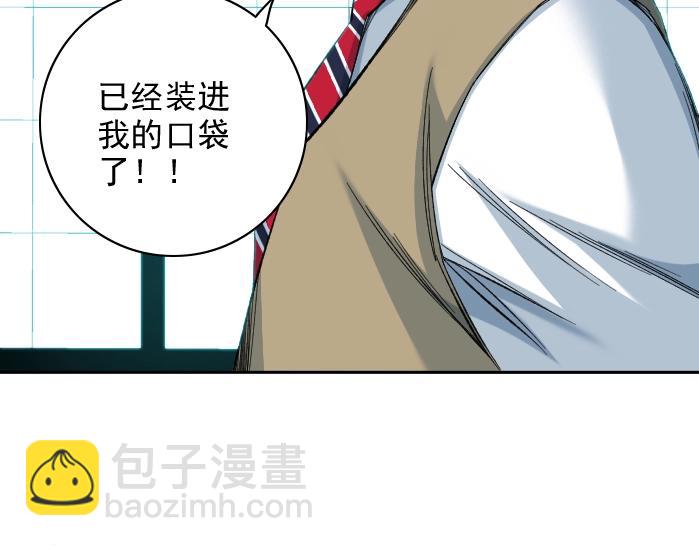 🍘我打造了长生俱乐部 第94话 众生皆棋子 第44页