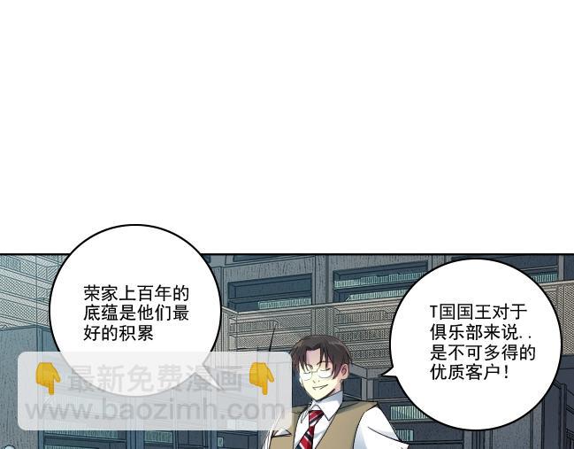 🍘我打造了长生俱乐部 第94话 众生皆棋子 第47页