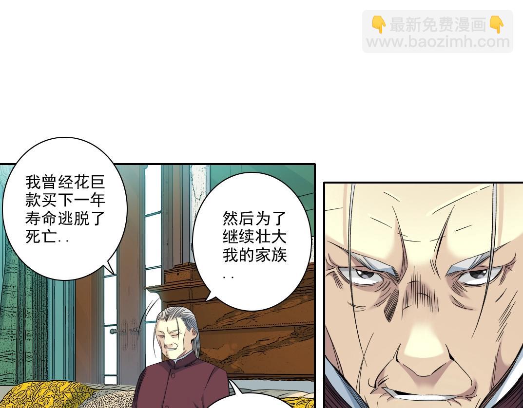🍘我打造了长生俱乐部 第94话 众生皆棋子 第7页