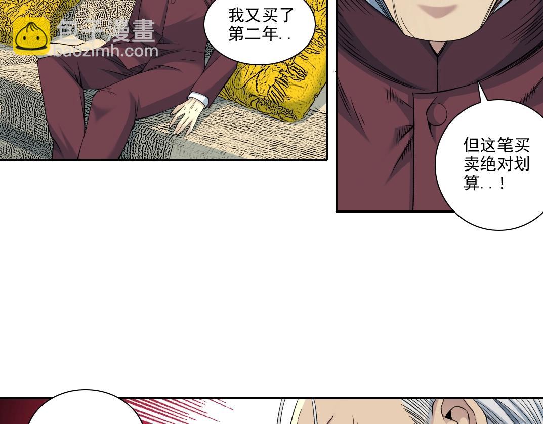 🍘我打造了长生俱乐部 第94话 众生皆棋子 第8页