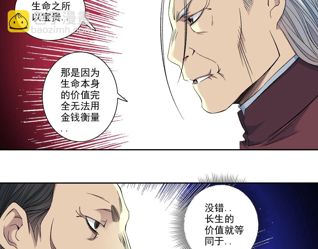 🍘我打造了长生俱乐部 第94话 众生皆棋子 第9页