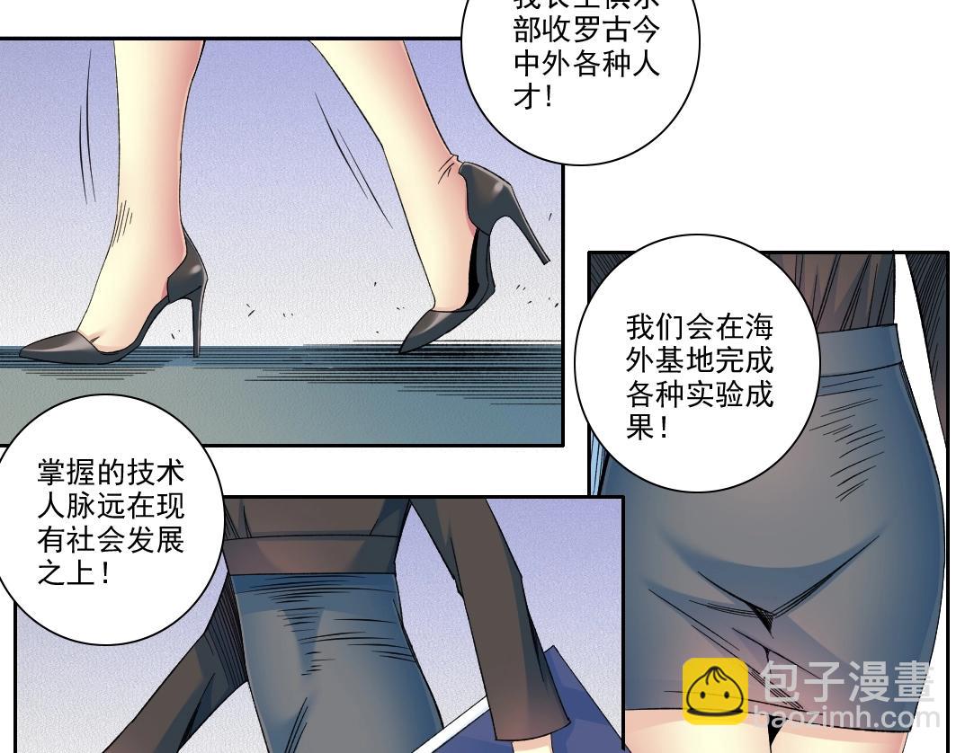🍘我打造了长生俱乐部 第96话 无法拒绝的理由 第10页