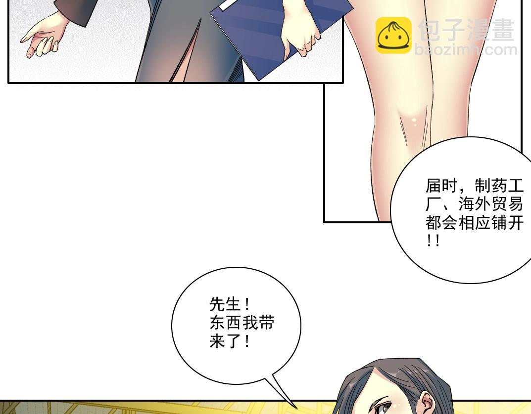 🍘我打造了长生俱乐部 第96话 无法拒绝的理由 第11页
