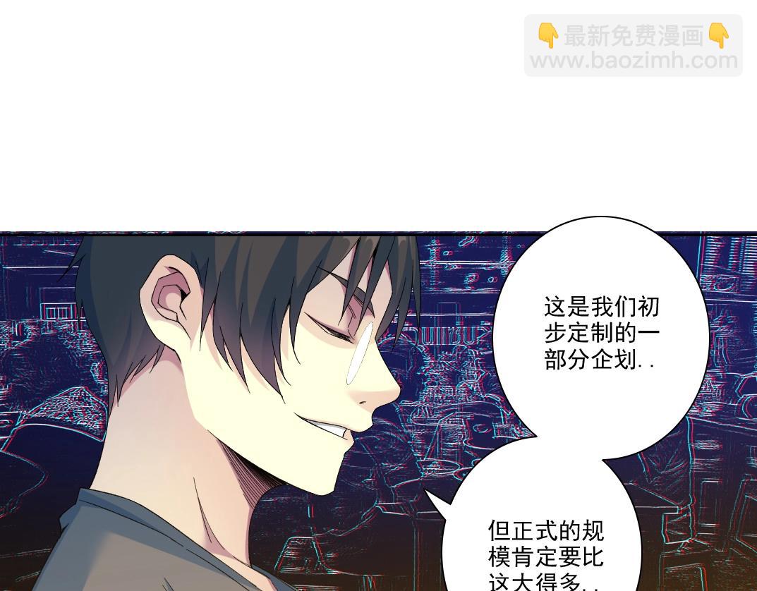 🍘我打造了长生俱乐部 第96话 无法拒绝的理由 第16页