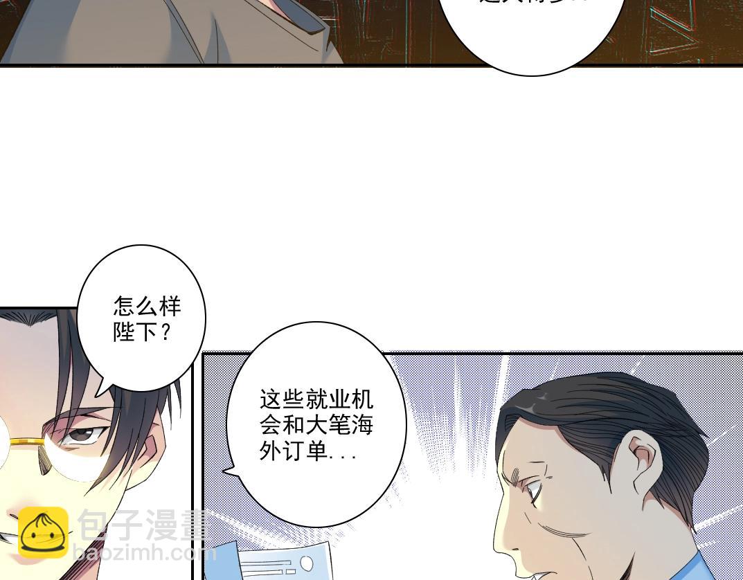 🍘我打造了长生俱乐部 第96话 无法拒绝的理由 第17页