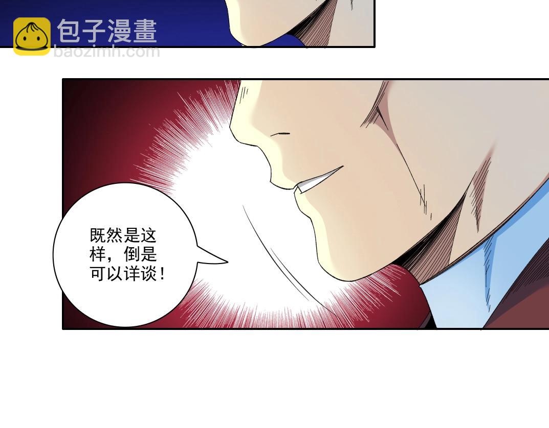 🍘我打造了长生俱乐部 第96话 无法拒绝的理由 第19页