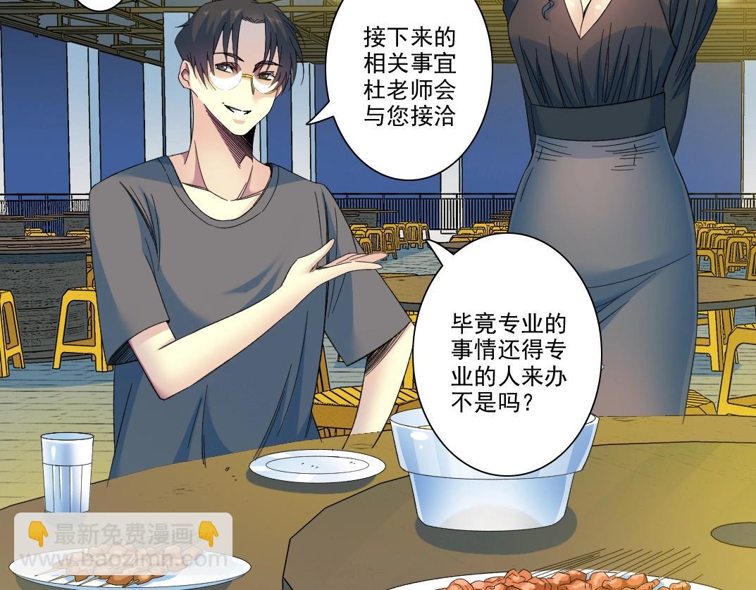 🍘我打造了长生俱乐部 第96话 无法拒绝的理由 第22页