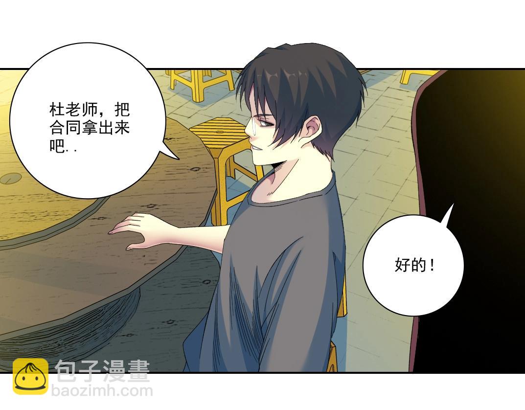 🍘我打造了长生俱乐部 第96话 无法拒绝的理由 第24页