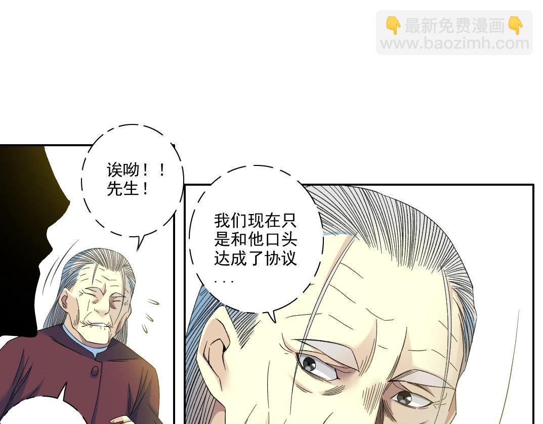 🍘我打造了长生俱乐部 第96话 无法拒绝的理由 第25页