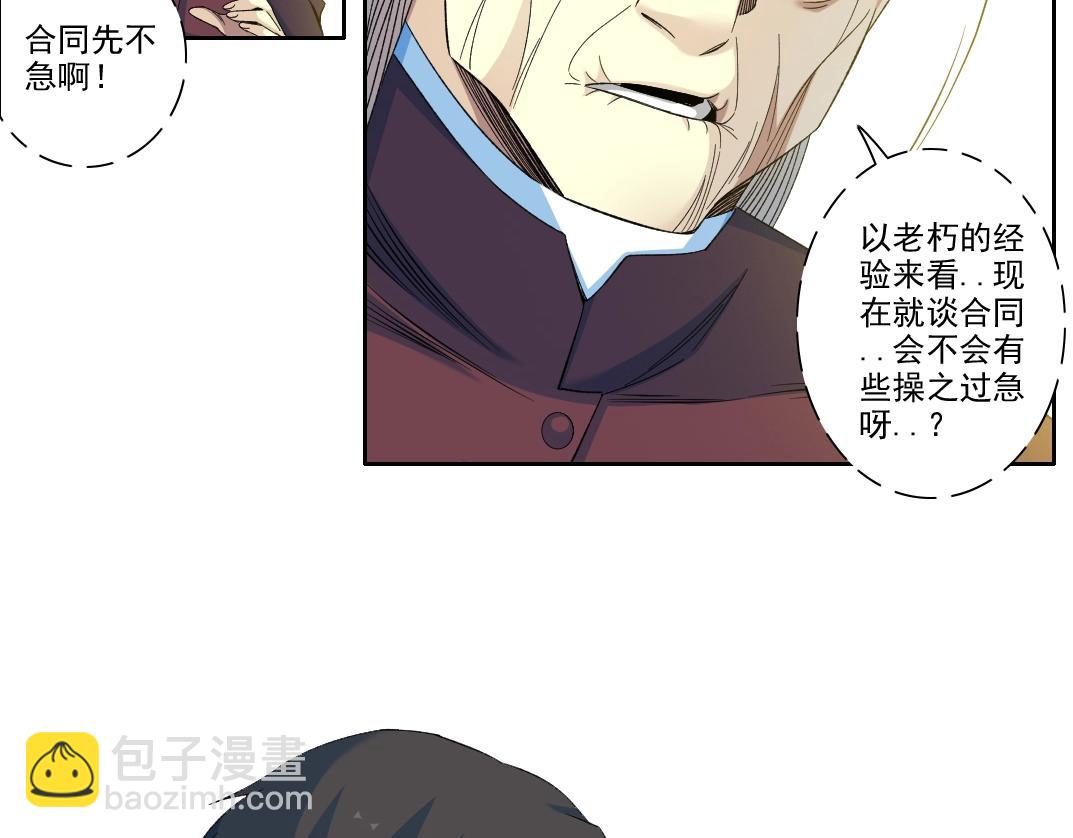 🍘我打造了长生俱乐部 第96话 无法拒绝的理由 第26页