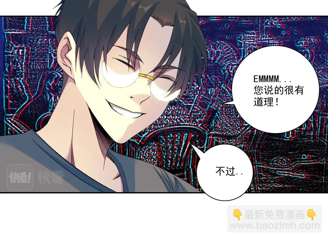 🍘我打造了长生俱乐部 第96话 无法拒绝的理由 第27页