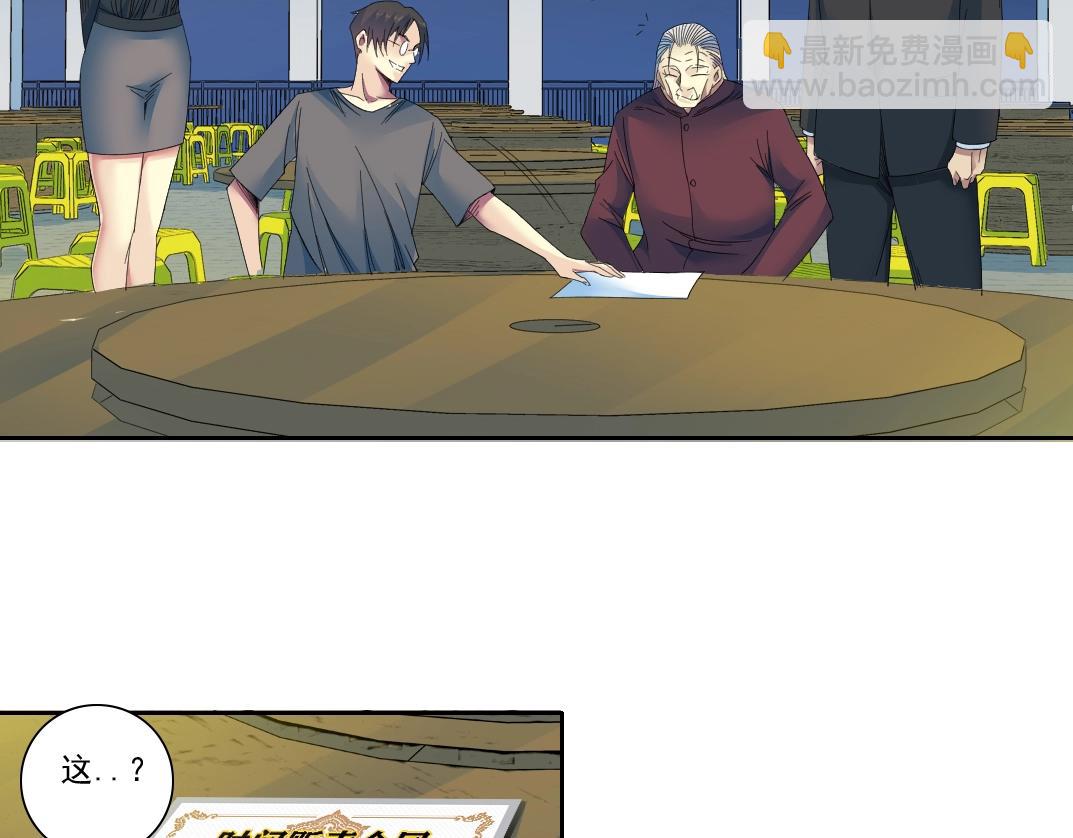 🍘我打造了长生俱乐部 第96话 无法拒绝的理由 第29页