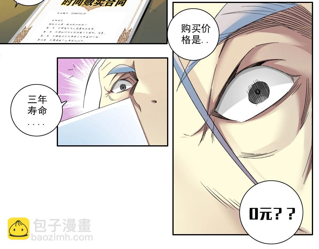 🍘我打造了长生俱乐部 第96话 无法拒绝的理由 第30页