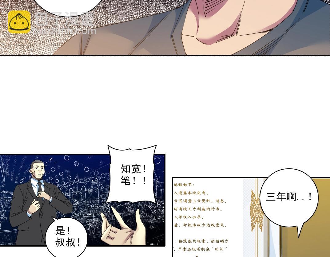 🍘我打造了长生俱乐部 第96话 无法拒绝的理由 第32页