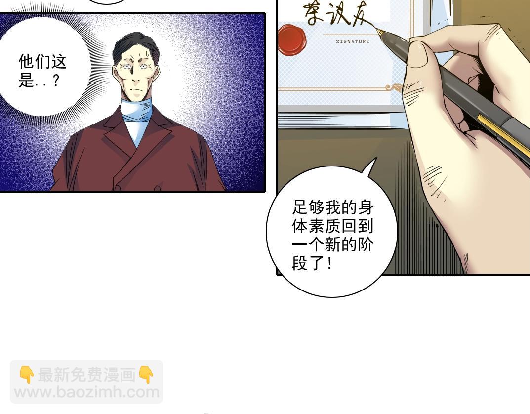 🍘我打造了长生俱乐部 第96话 无法拒绝的理由 第33页