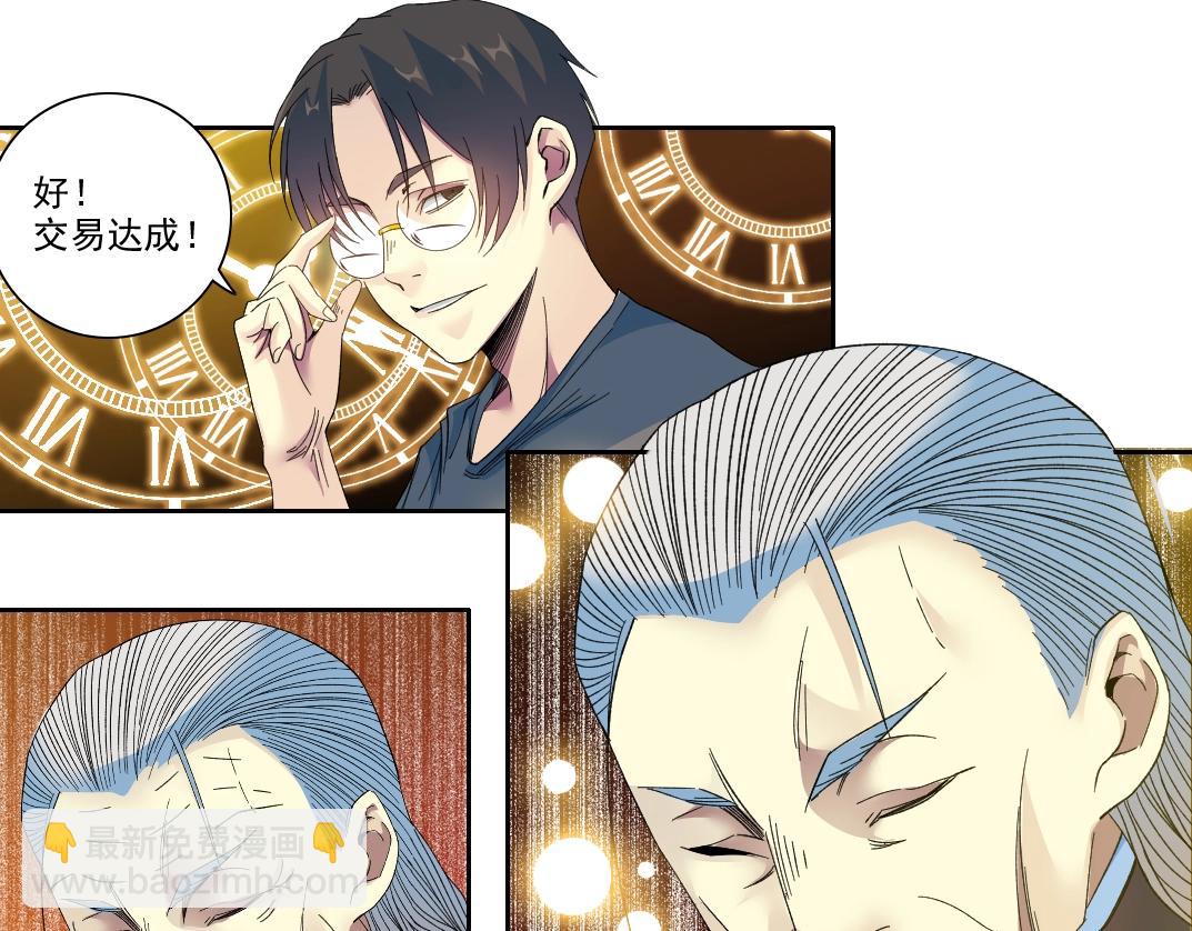 🍘我打造了长生俱乐部 第96话 无法拒绝的理由 第34页