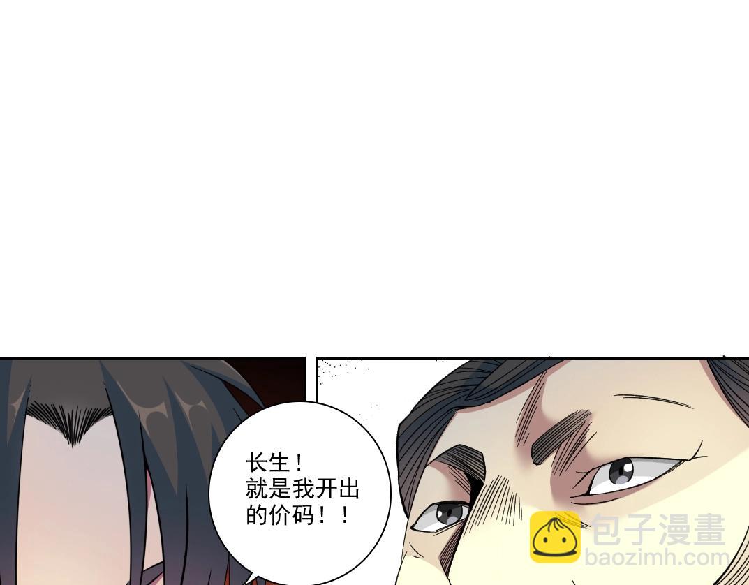 🍘我打造了长生俱乐部 第96话 无法拒绝的理由 第4页