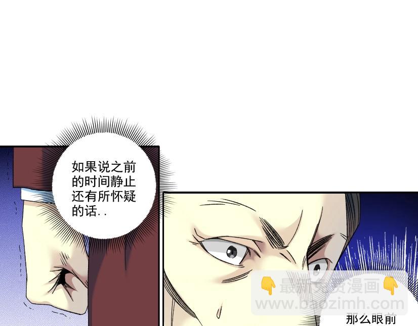 🍘我打造了长生俱乐部 第96话 无法拒绝的理由 第40页
