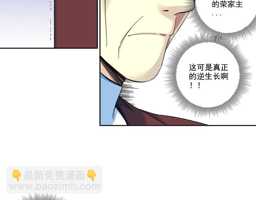 🍘我打造了长生俱乐部 第96话 无法拒绝的理由 第41页