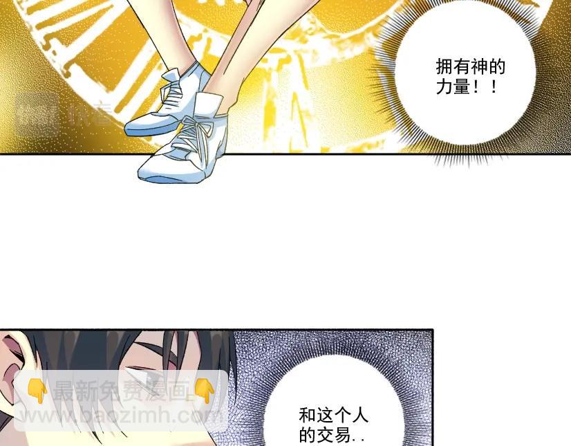 🍘我打造了长生俱乐部 第96话 无法拒绝的理由 第43页