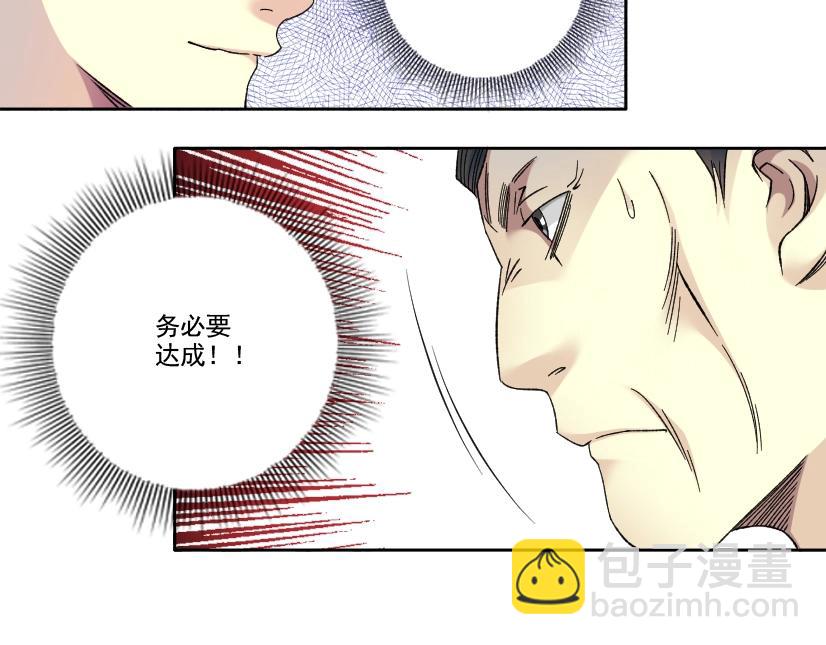 🍘我打造了长生俱乐部 第96话 无法拒绝的理由 第44页