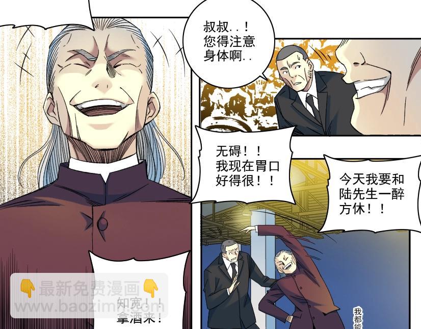 🍘我打造了长生俱乐部 第96话 无法拒绝的理由 第46页