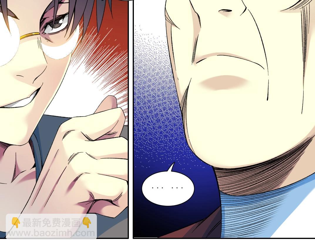 🍘我打造了长生俱乐部 第96话 无法拒绝的理由 第5页