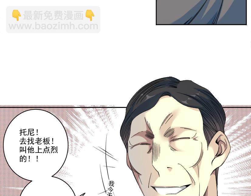 🍘我打造了长生俱乐部 第96话 无法拒绝的理由 第50页