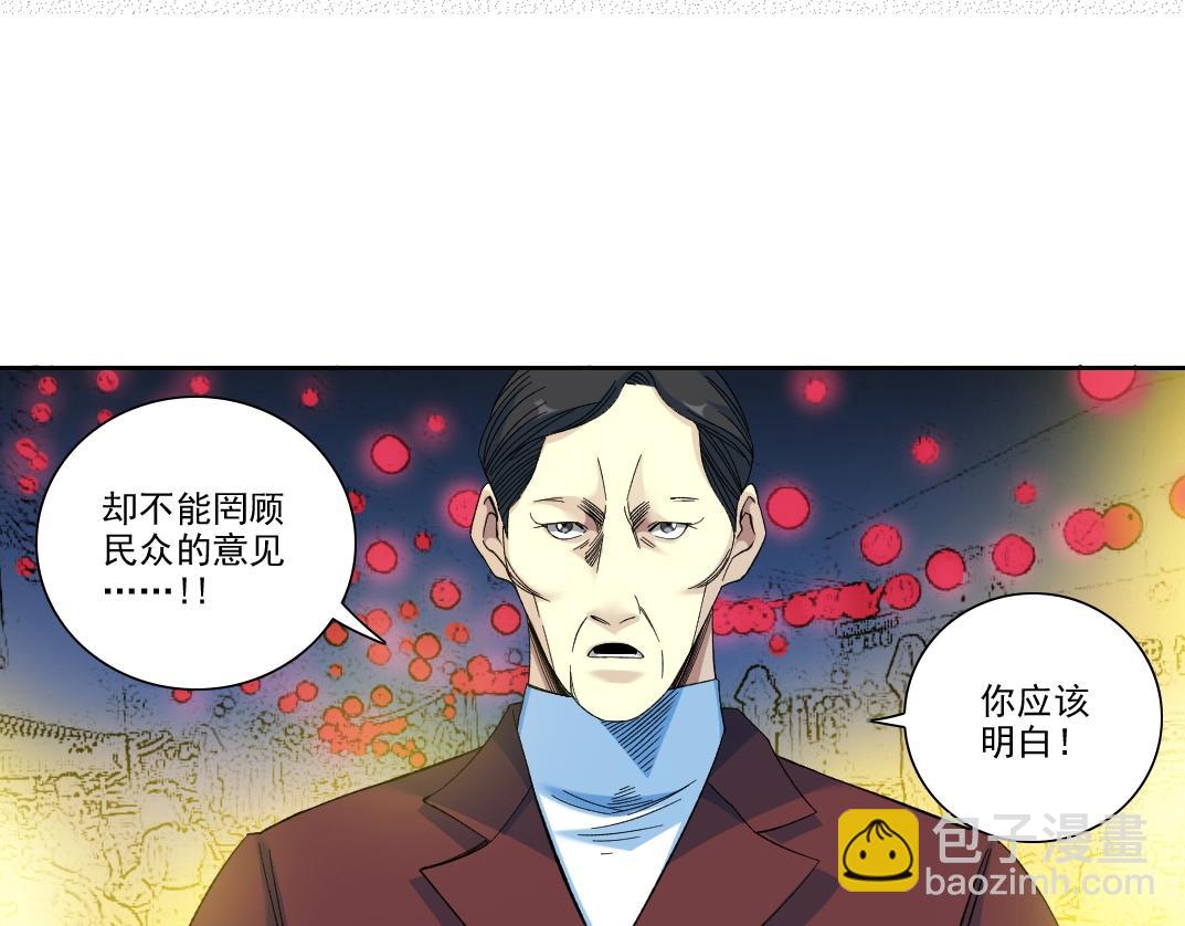 🍘我打造了长生俱乐部 第96话 无法拒绝的理由 第7页