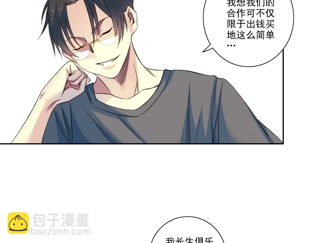 🍘我打造了长生俱乐部 第96话 无法拒绝的理由 第9页