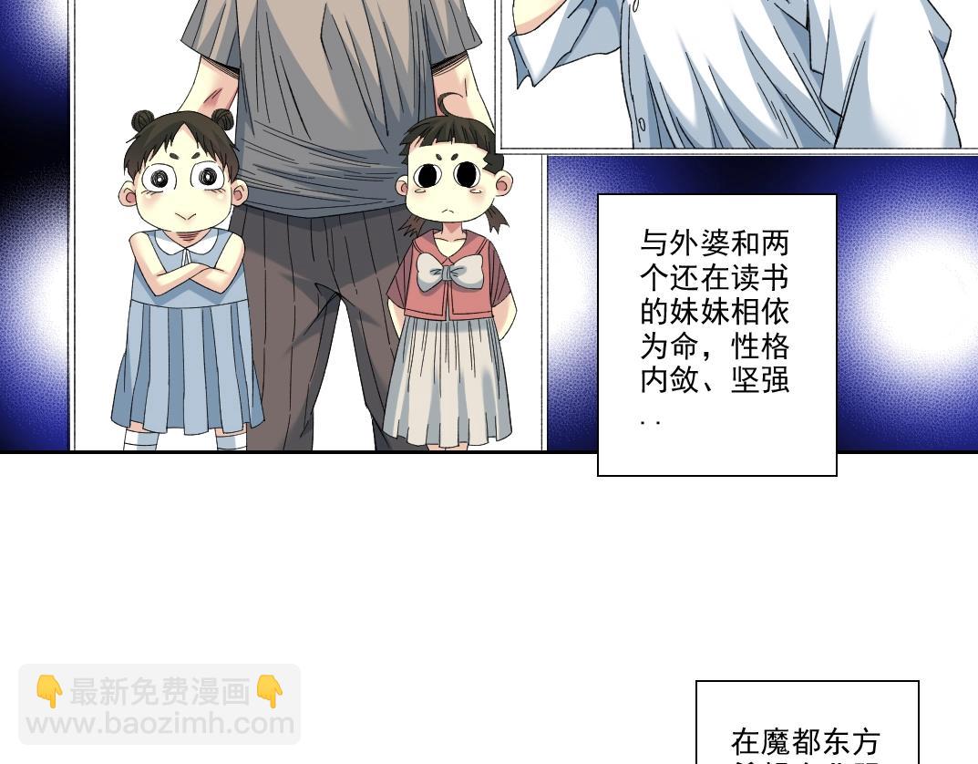 🍘我打造了长生俱乐部 第98话 中间商也不赚差价 第13页