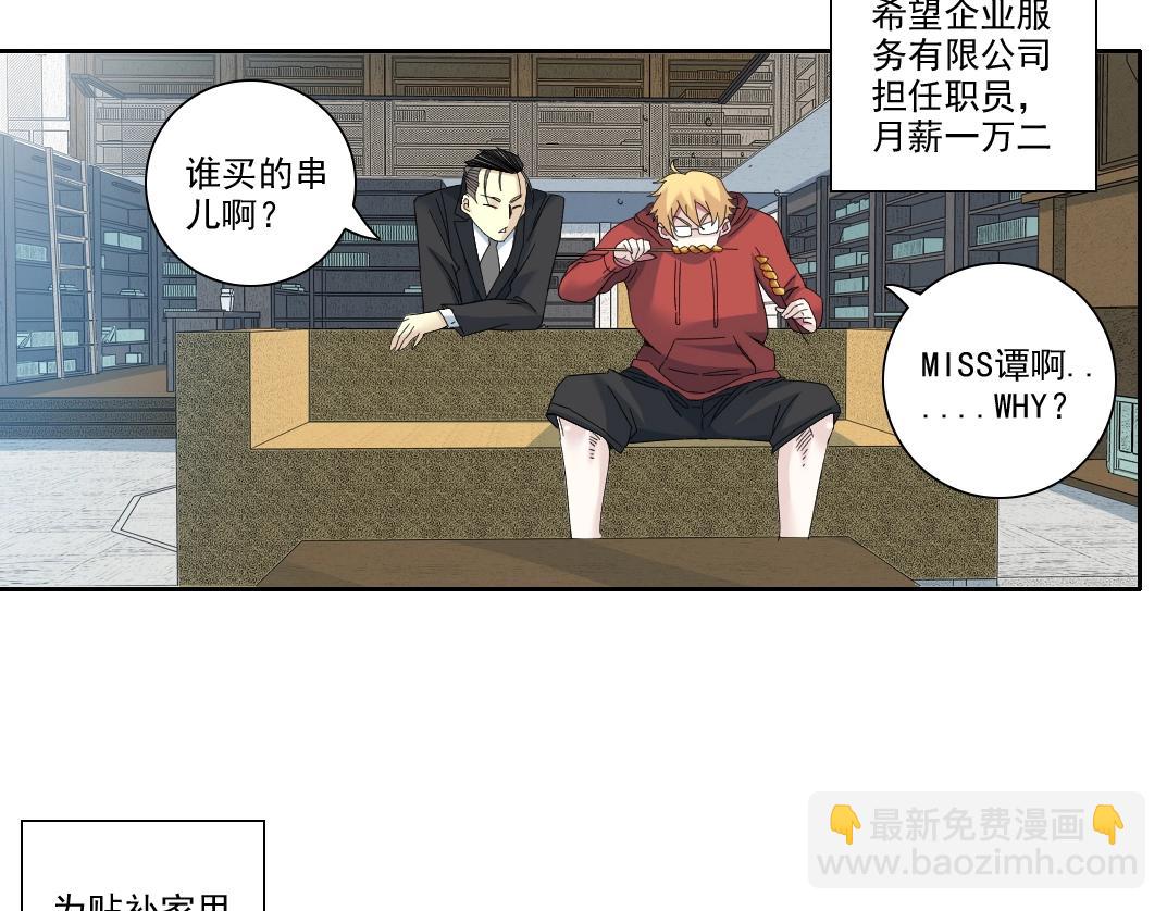 🍘我打造了长生俱乐部 第98话 中间商也不赚差价 第14页