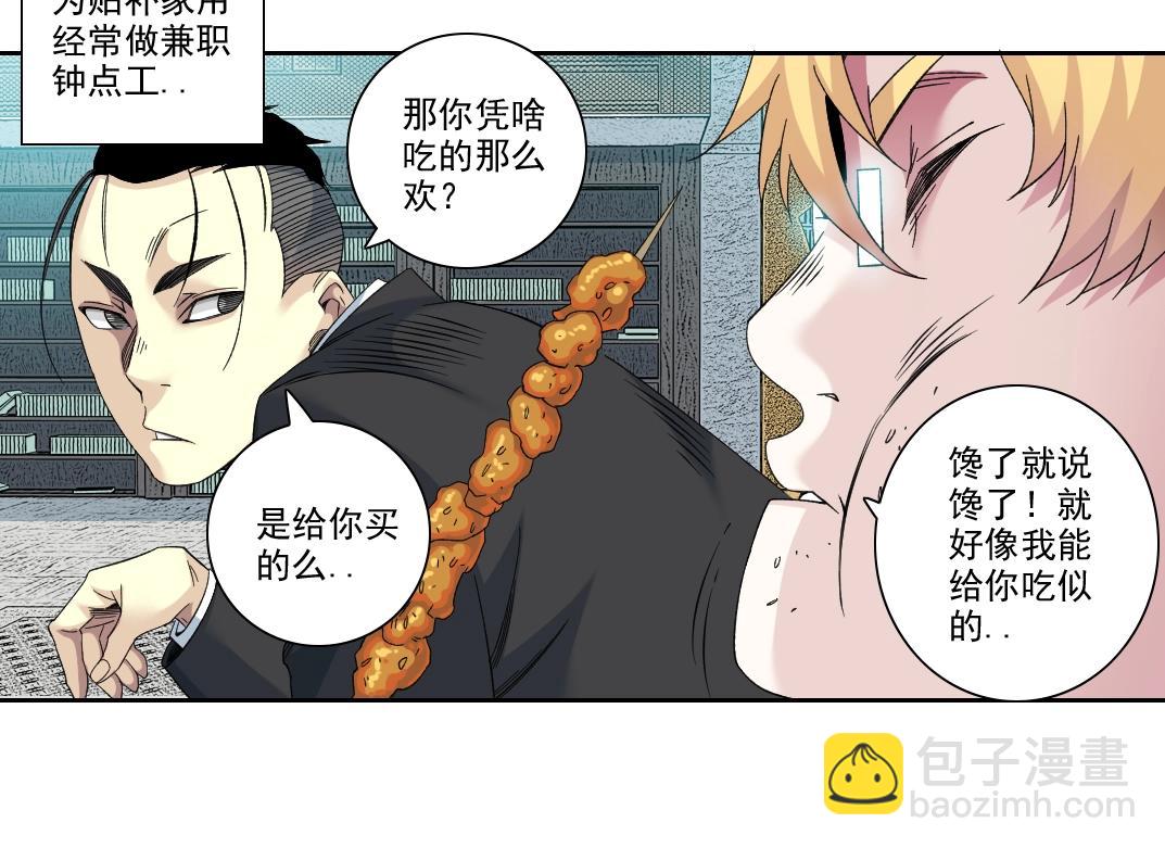 🍘我打造了长生俱乐部 第98话 中间商也不赚差价 第15页