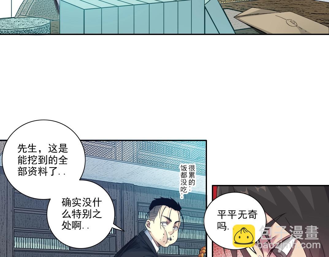 🍘我打造了长生俱乐部 第98话 中间商也不赚差价 第17页