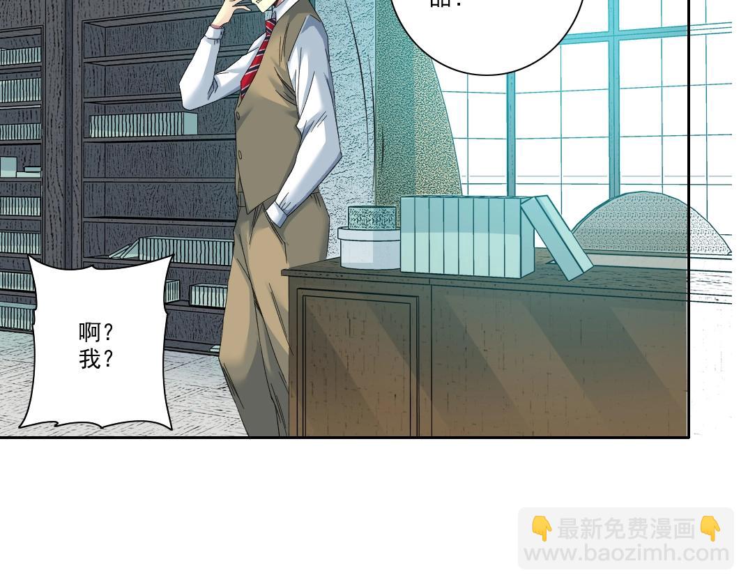 🍘我打造了长生俱乐部 第98话 中间商也不赚差价 第20页