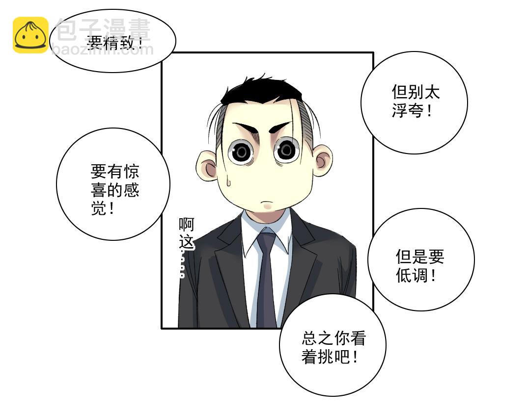 🍘我打造了长生俱乐部 第98话 中间商也不赚差价 第21页