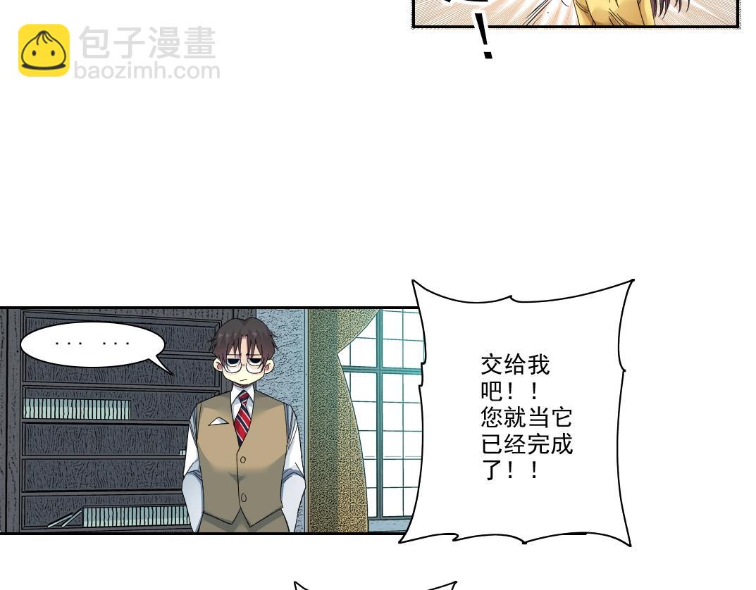 🍘我打造了长生俱乐部 第98话 中间商也不赚差价 第26页