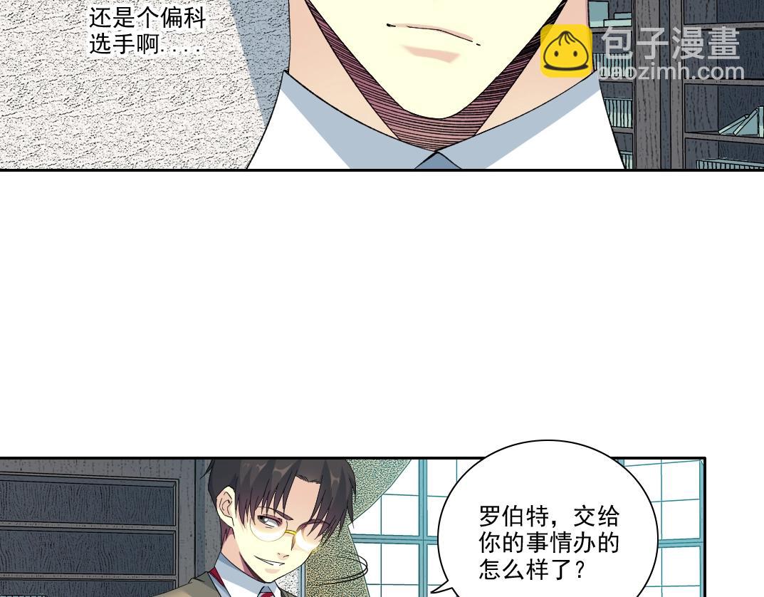 🍘我打造了长生俱乐部 第98话 中间商也不赚差价 第29页