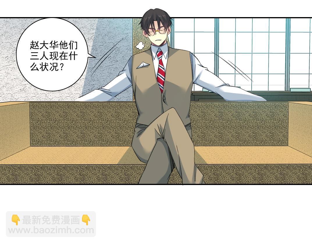 🍘我打造了长生俱乐部 第98话 中间商也不赚差价 第33页